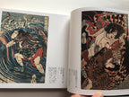 KUNIYOSHI & KUNISADA