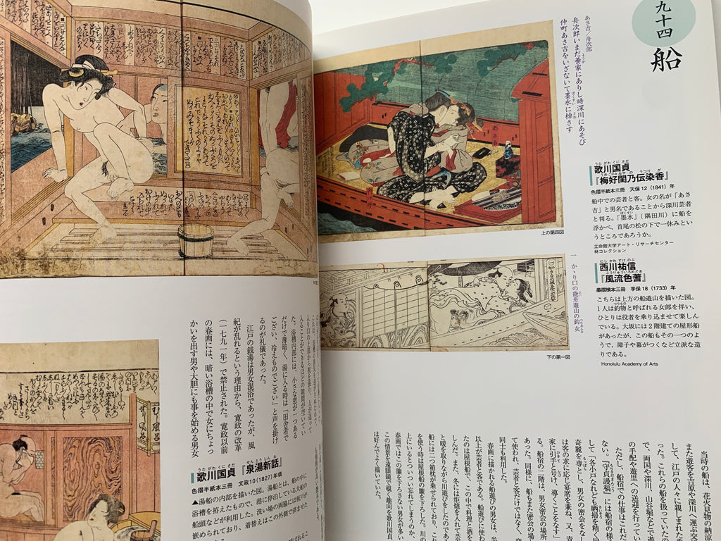 Shunga II - Hundreds of colored patterns