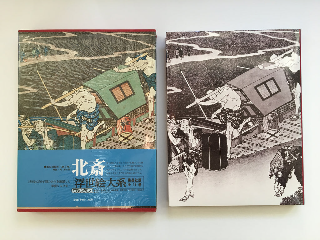 Ukiyo-e Taikei: A Survey of Japanese Prints, Volume 8 / HOKUSAI