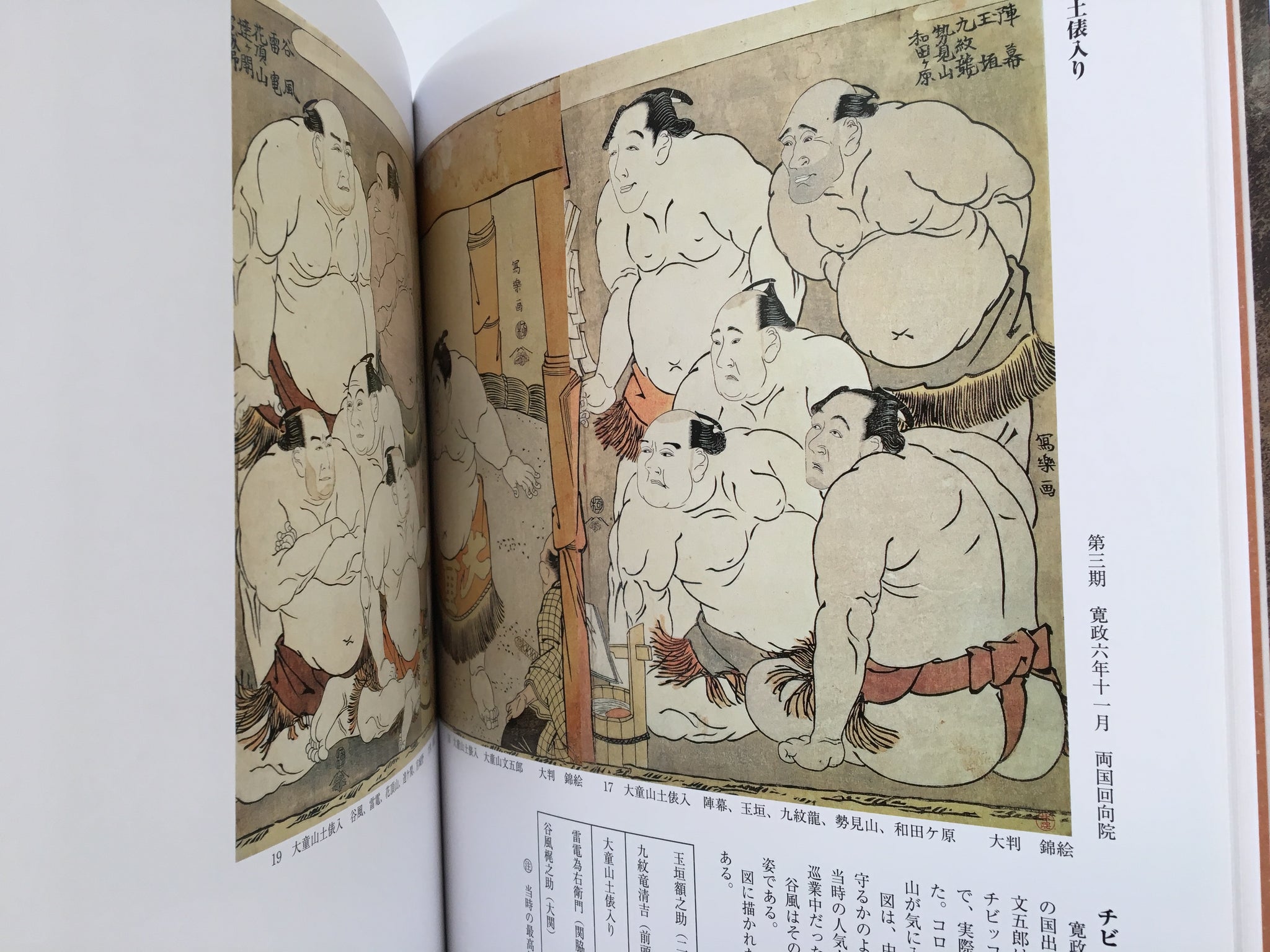 Catalog of Exhibition: SHARAKU / UTAMARO / HOKUSAI