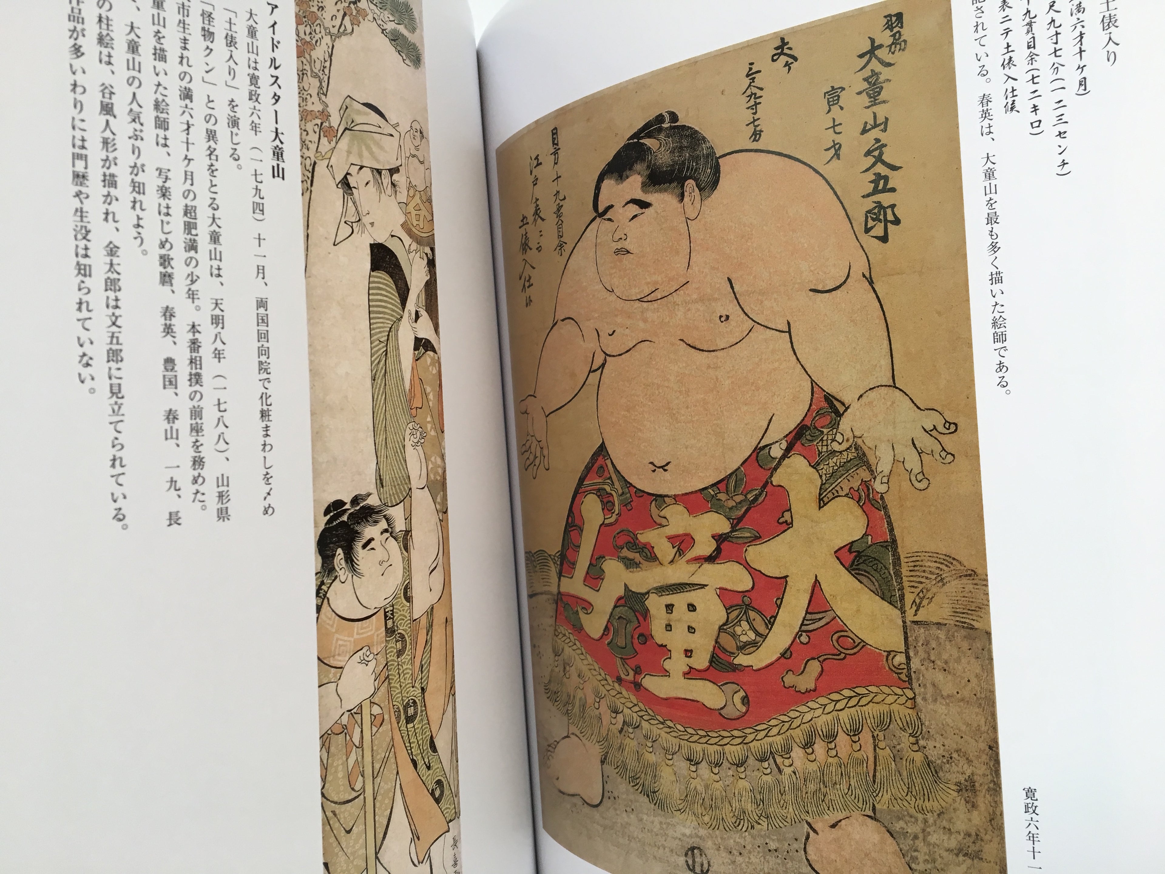 Catalog of Exhibition: SHARAKU / UTAMARO / HOKUSAI / HIROSHIGE