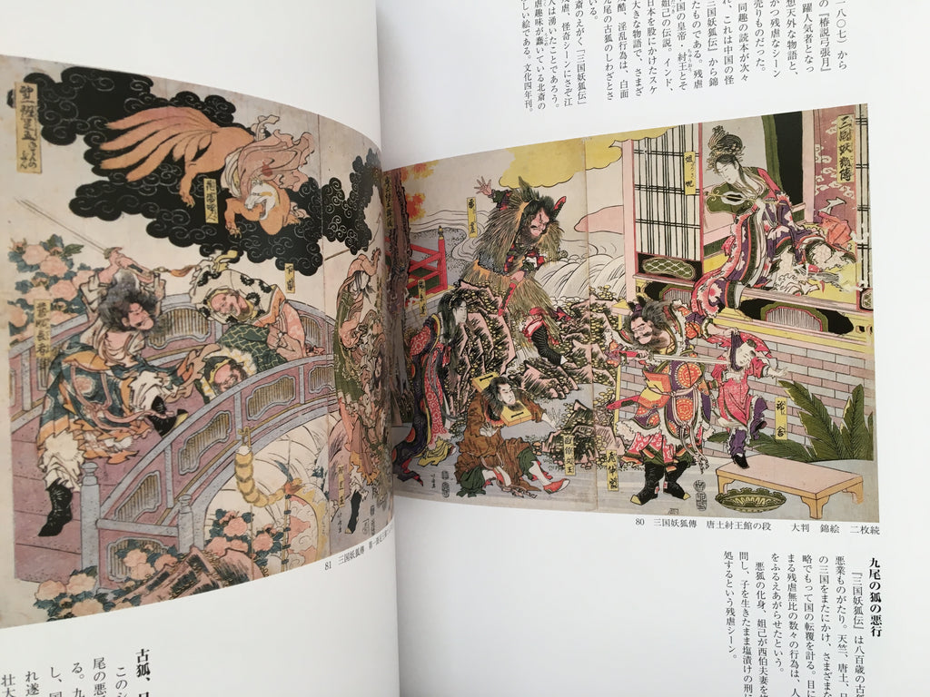 Catalog of Exhibition: SHARAKU / UTAMARO / HOKUSAI / HIROSHIGE