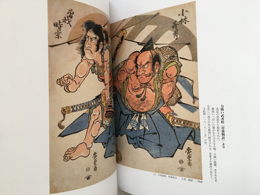 Catalog of Exhibition: SHARAKU / UTAMARO / HOKUSAI / HIROSHIGE