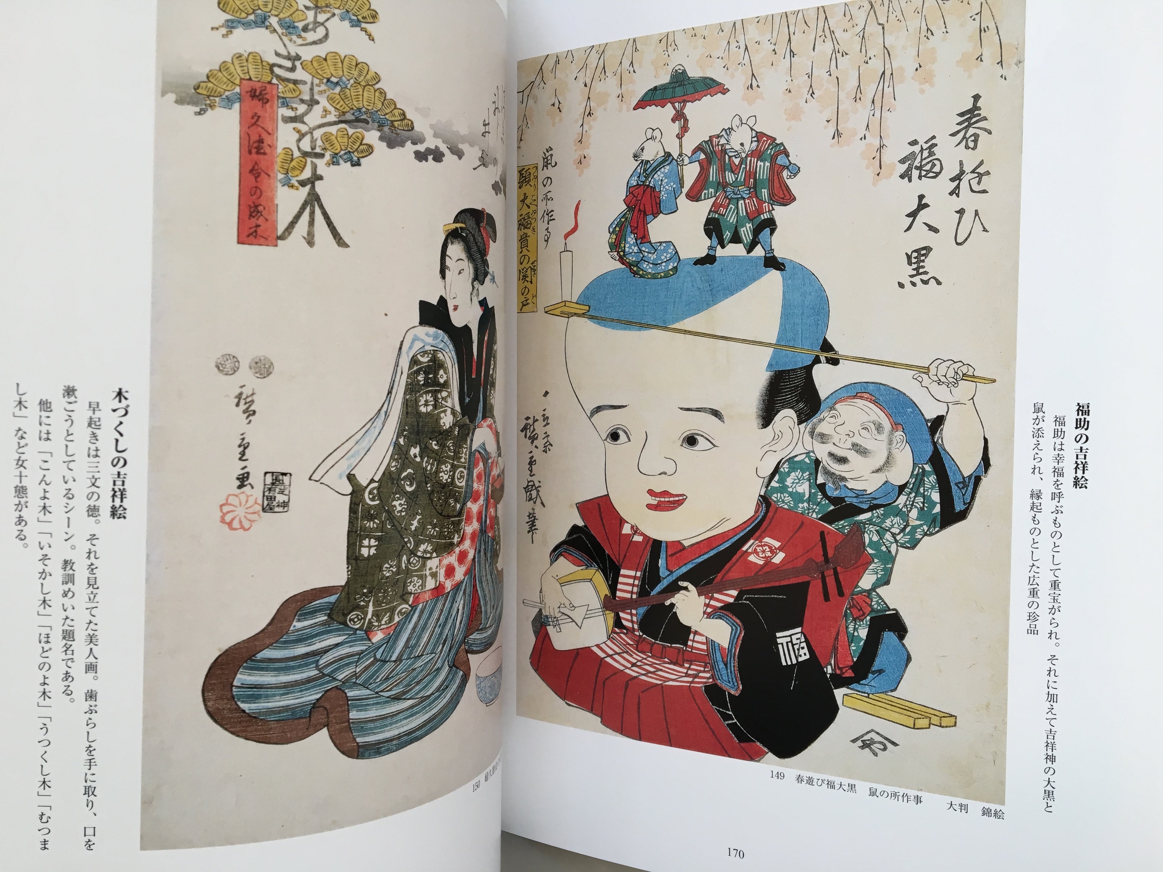 Catalog of Exhibition: SHARAKU / UTAMARO / HOKUSAI / HIROSHIGE