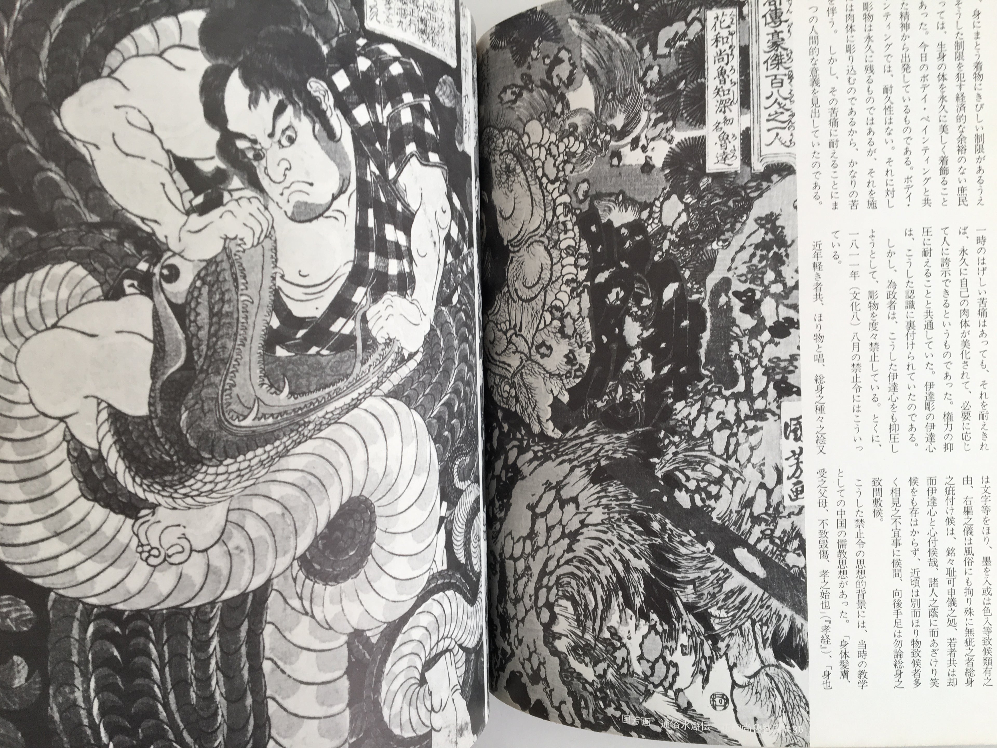 IKITERU UKIYO-E HORIMONO-TEN (Living Ukiyo-e Horimono Exhibition).