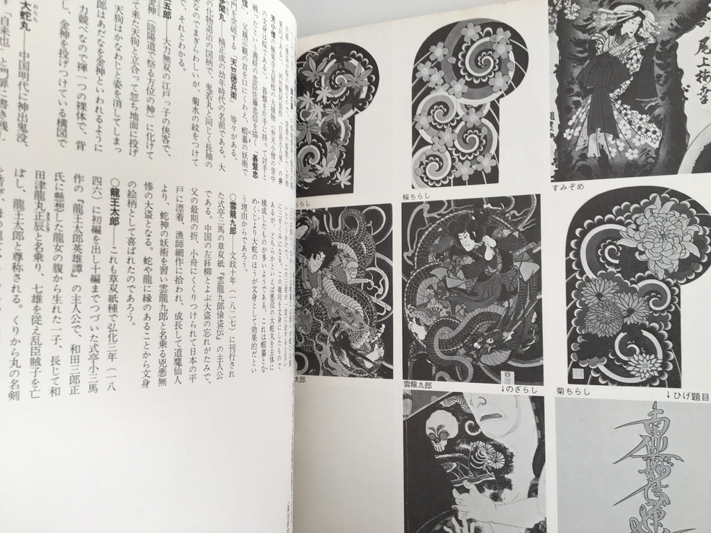 IKITERU UKIYO-E HORIMONO-TEN (Living Ukiyo-e Horimono Exhibition).