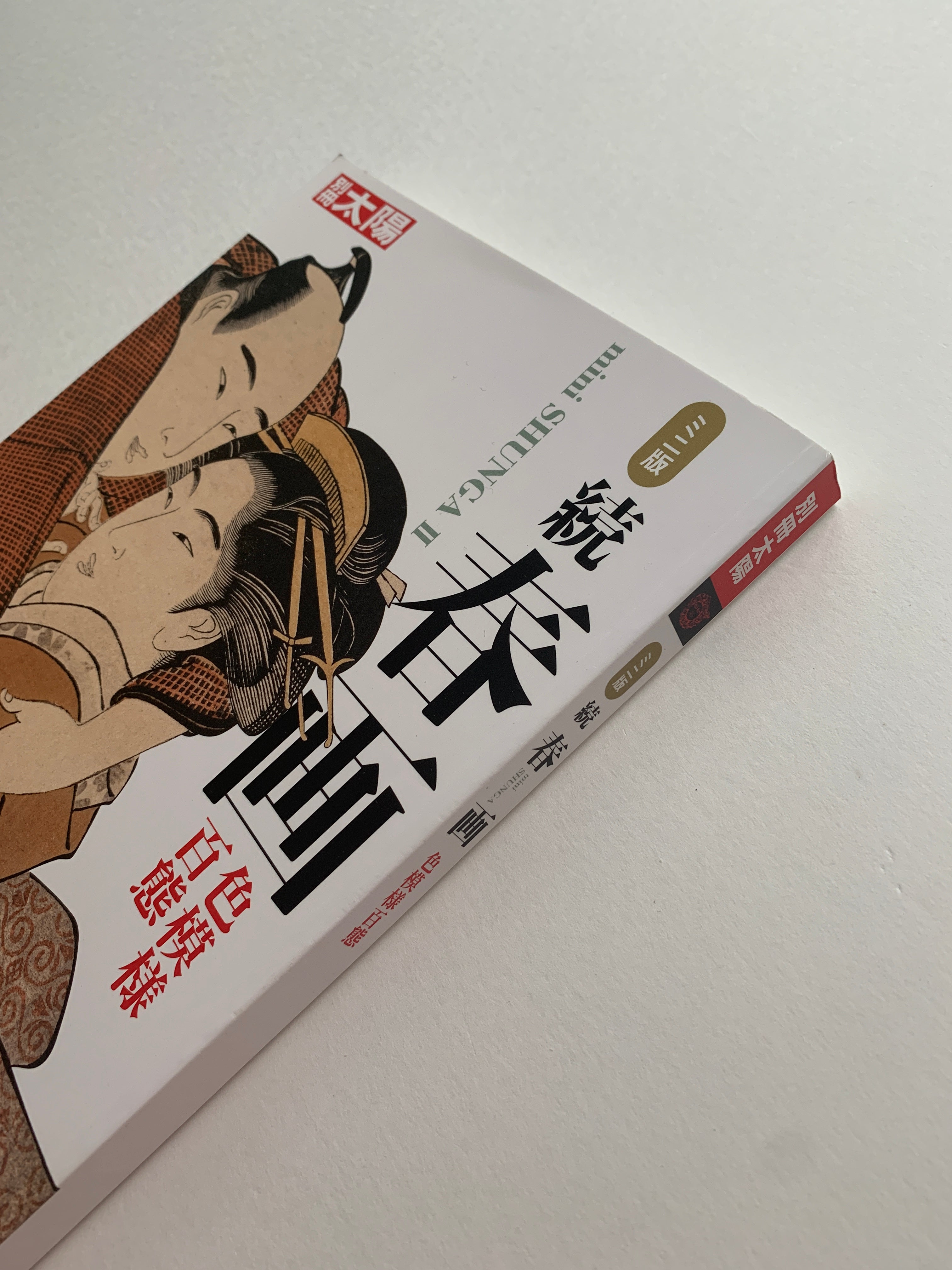 mini SHUNGA & mini SHUNGA II