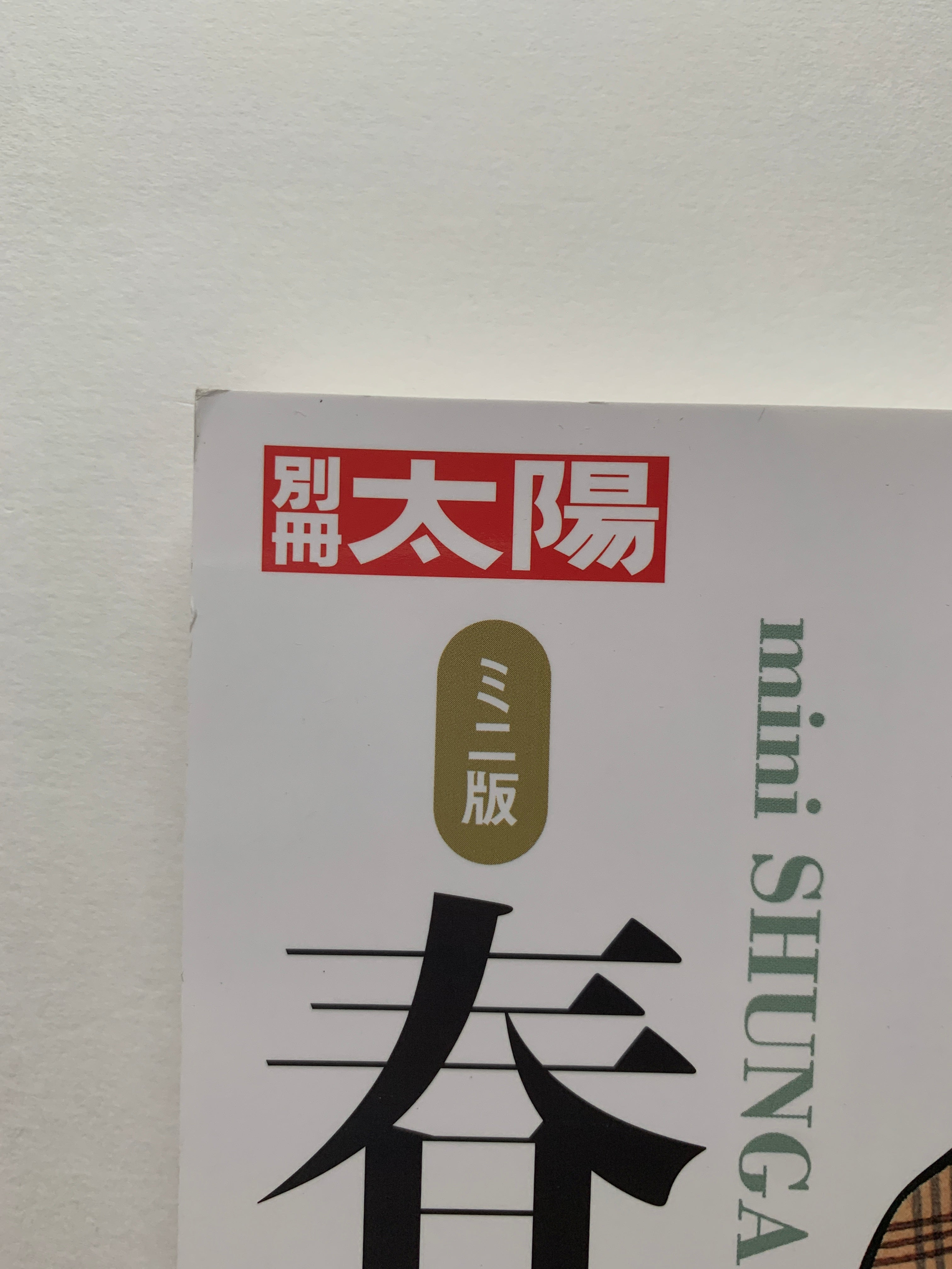 mini SHUNGA & mini SHUNGA II