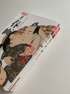 mini SHUNGA & mini SHUNGA II