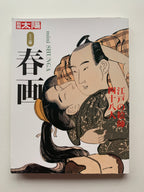 mini SHUNGA & mini SHUNGA II