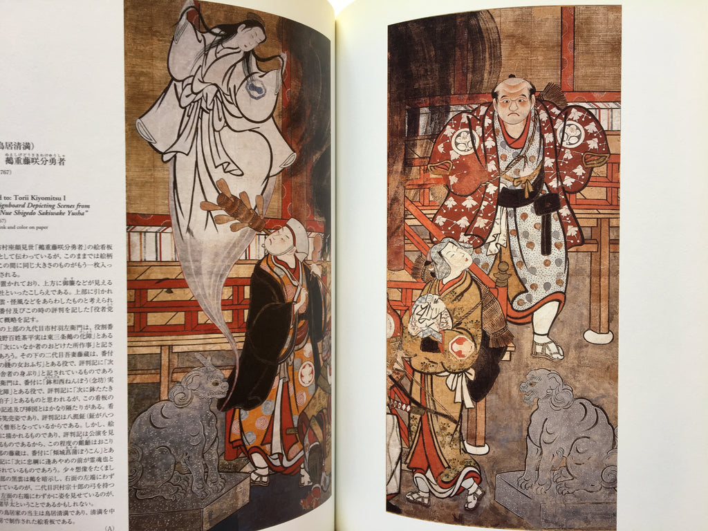 The Allure of Edo / Ukiyo-e Painting from the Museum of Fine Arts, Boston.