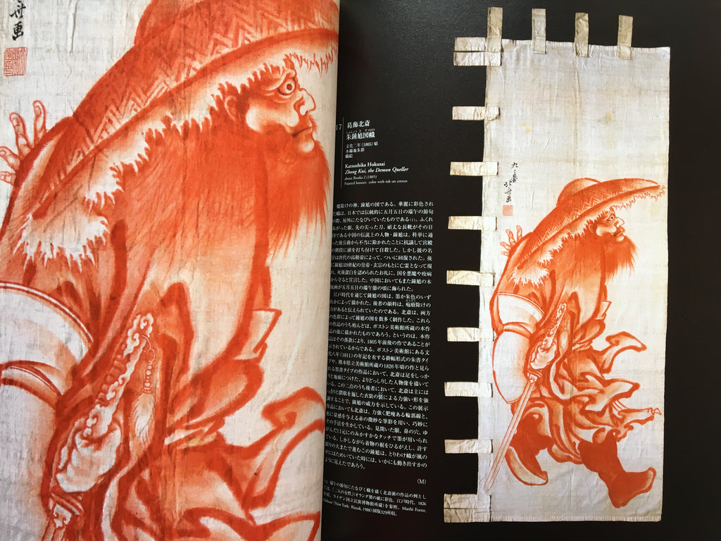 The Allure of Edo / Ukiyo-e Painting from the Museum of Fine Arts, Boston.