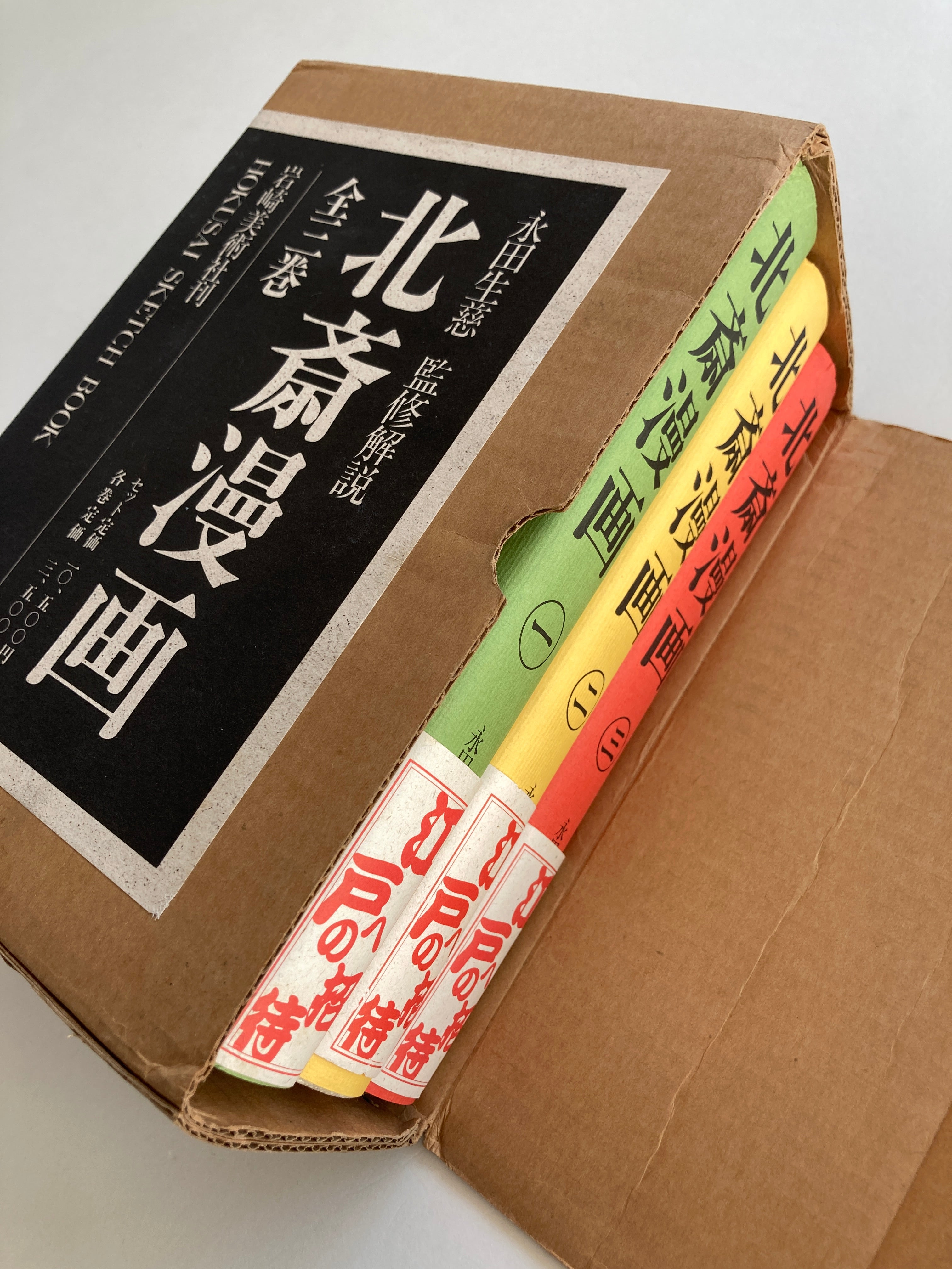 HOKUSAI SKETCH BOOK I, II,III - Full Set with Box