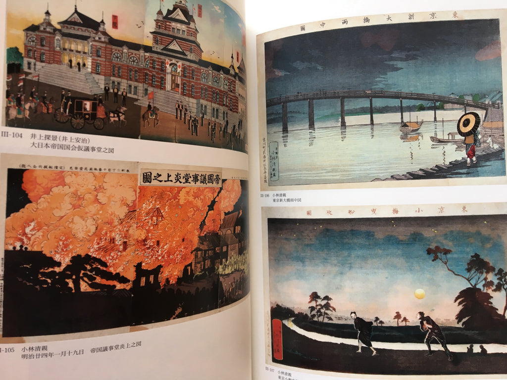 Ukiyo-e: Floating World from Saito Collection