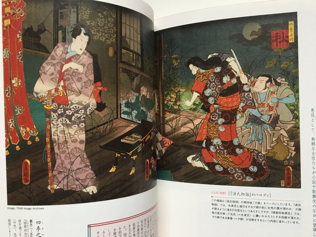 Utagawa Kunisada this is the essence of Edo (Tobi Selection)