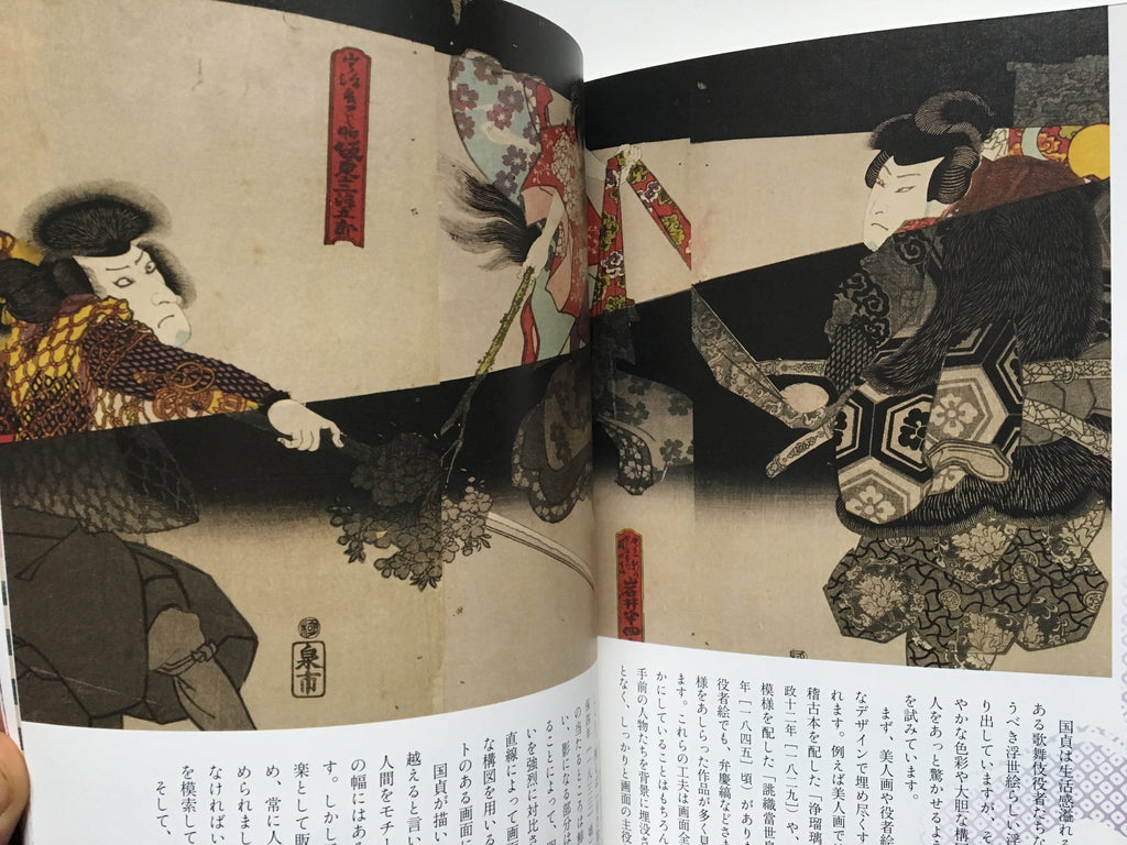 Utagawa Kunisada this is the essence of Edo (Tobi Selection)