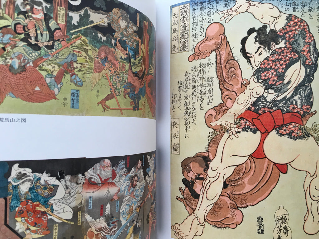 Utagawa Kuniyoshi: Fantastic Visions The World of Kuniyoshi, Dramatist of Edo