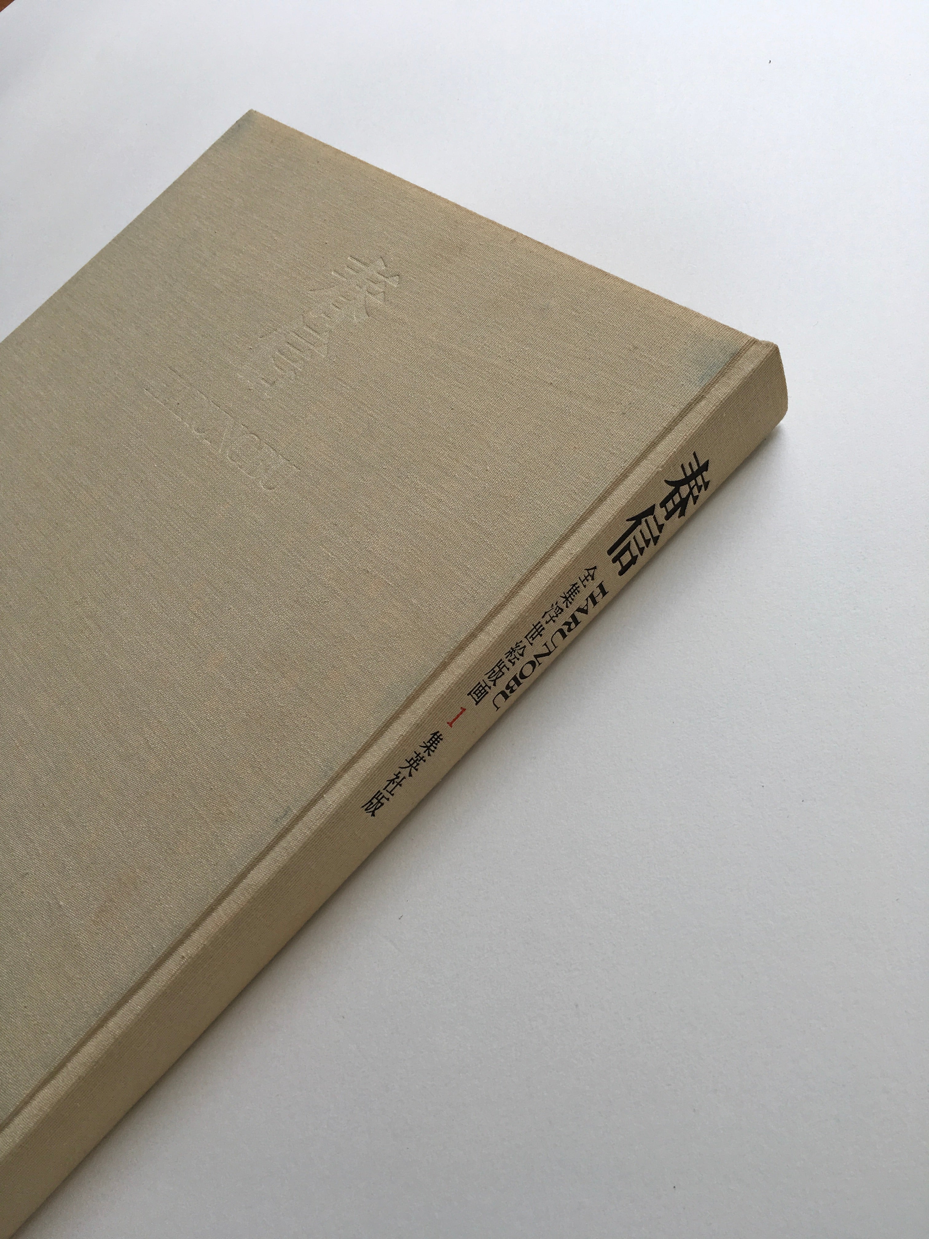 HARUNOBU - Complete Collection Ukiyo-e Print 1 Shueisha Edition