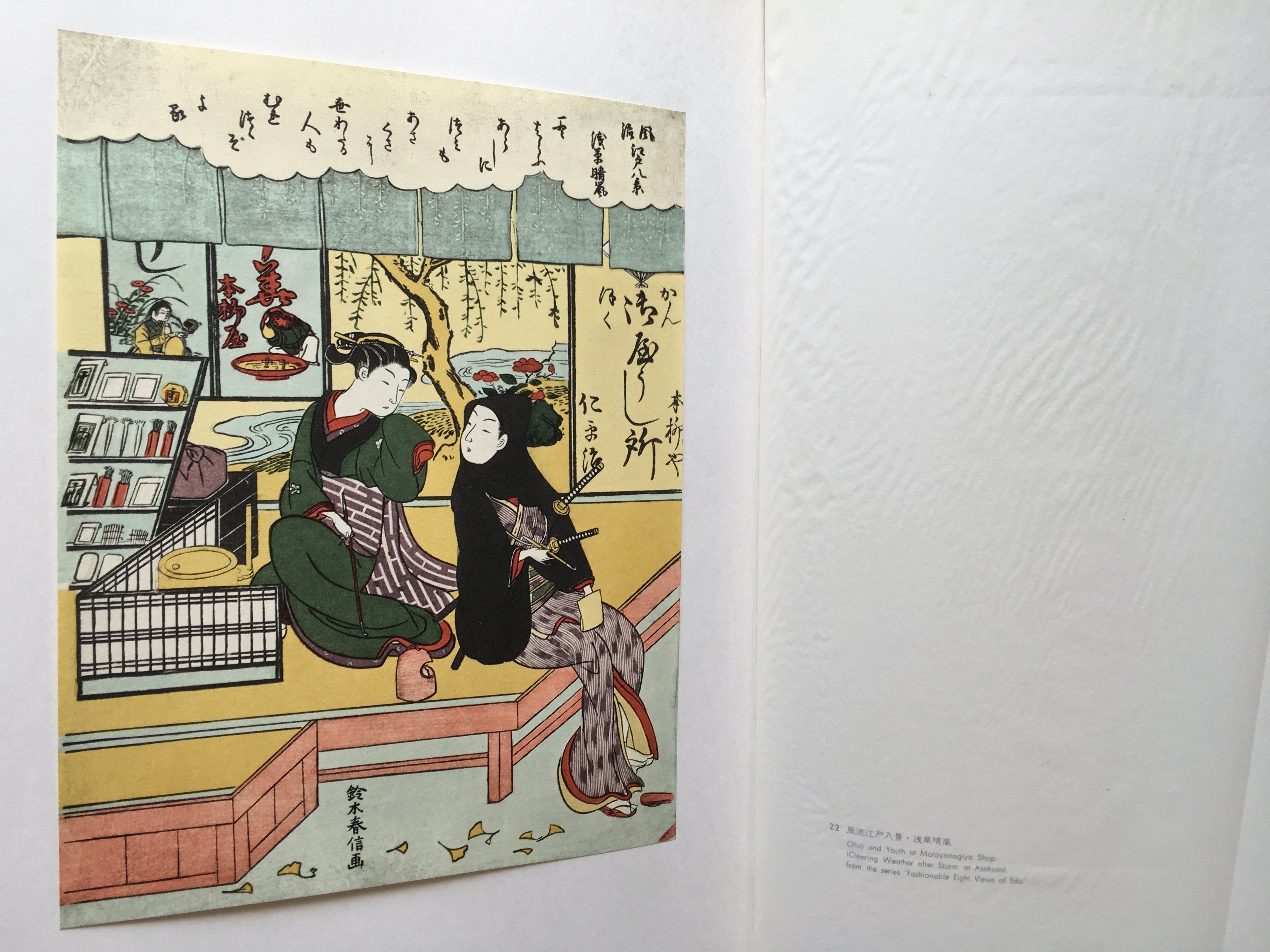 HARUNOBU - Complete Collection Ukiyo-e Print 1 Shueisha Edition