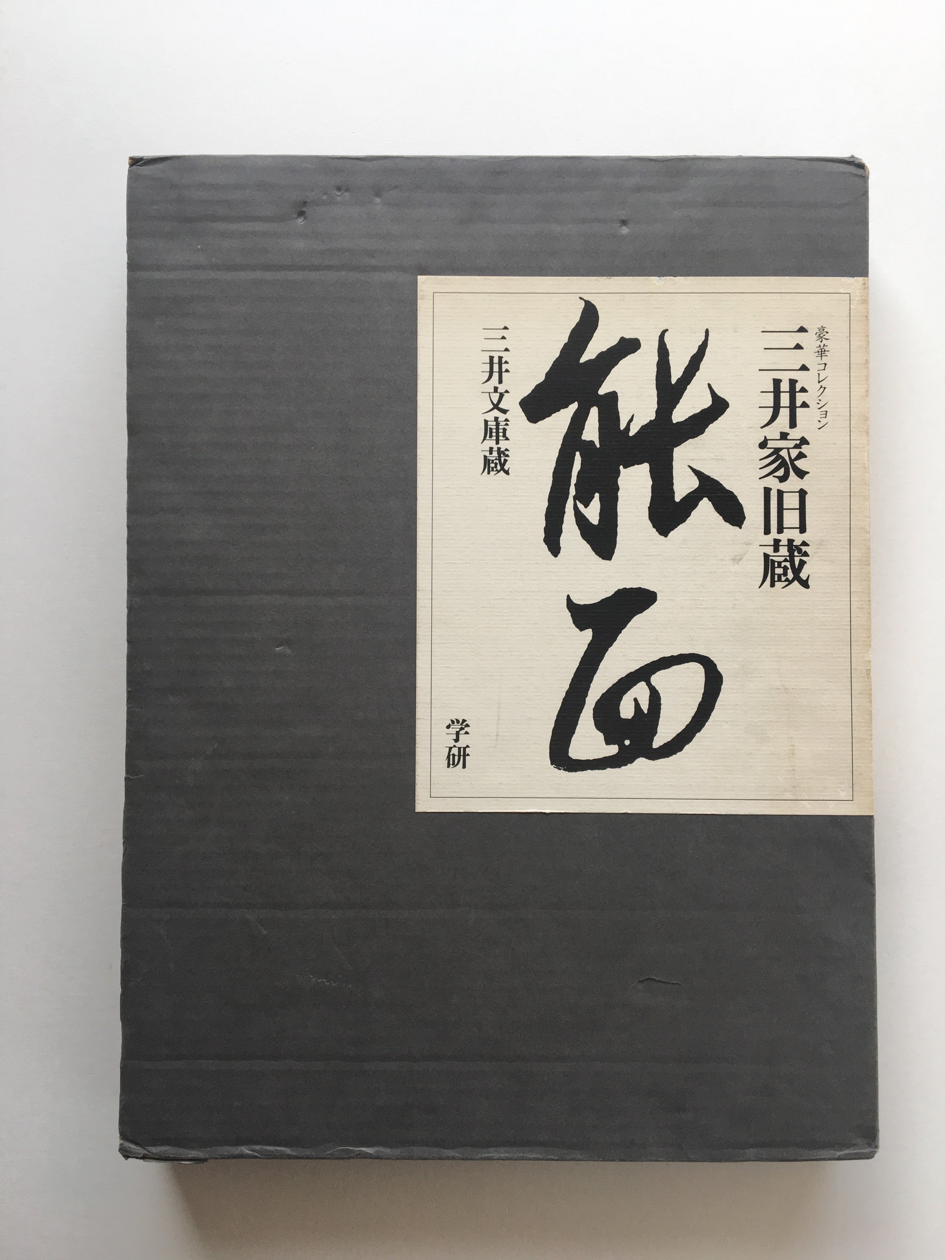 Old pieces of Mitsui family / Noh Masks