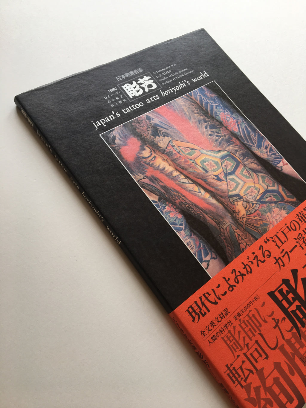 JAPAN’S TATTOO ARTS, HORIYOSHI’S WORLD (Second Edition, 2002)