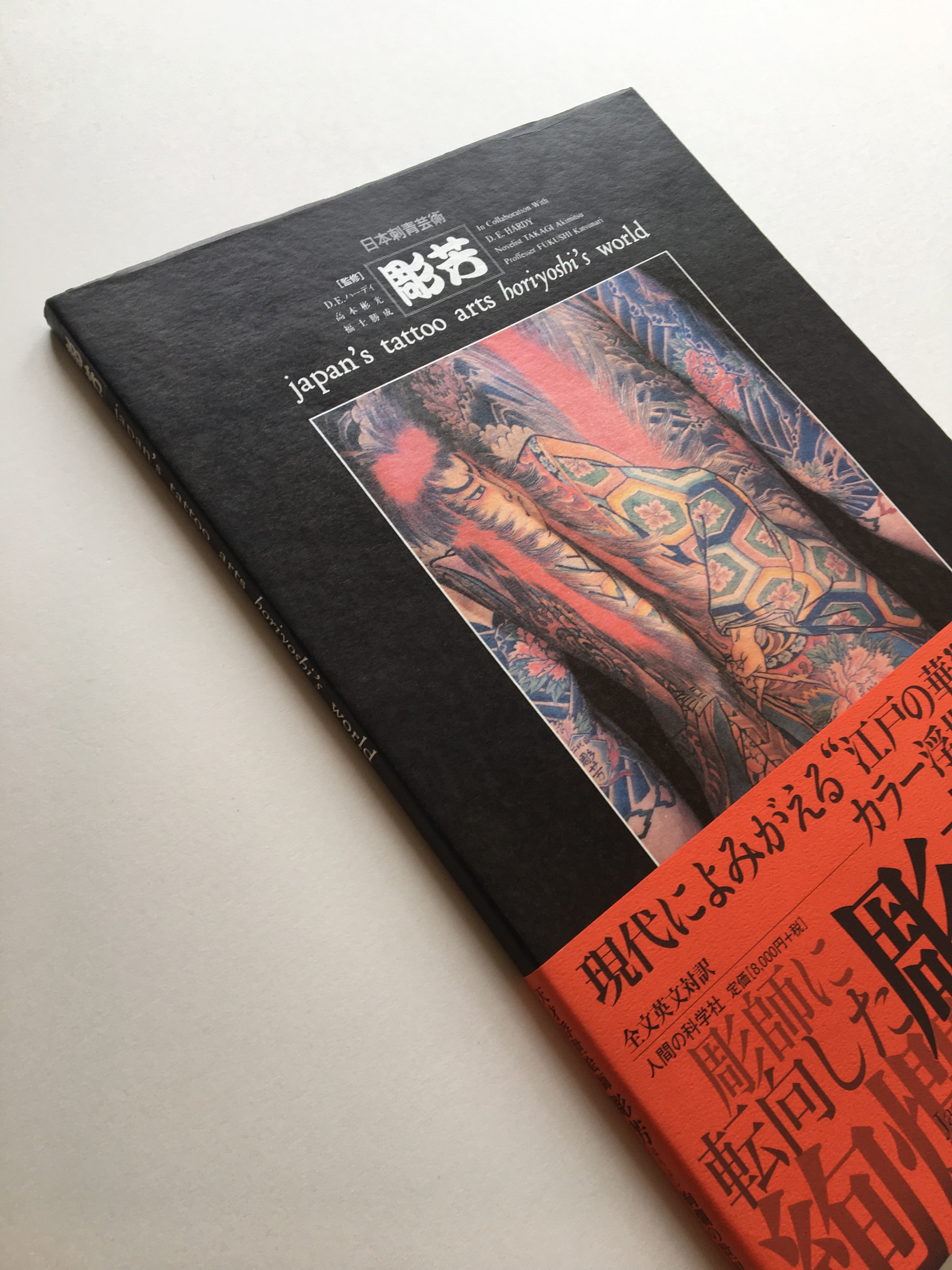 JAPAN’S TATTOO ARTS, HORIYOSHI’S WORLD (Second Edition, 2002)