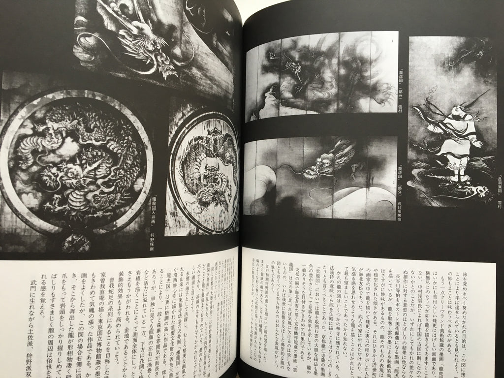 Suibokuga Magazine - How to Draw Dragons