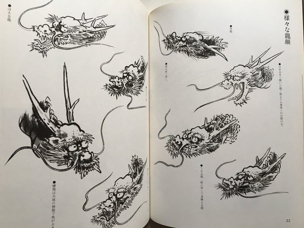 Suibokuga Magazine - How to Draw Dragons