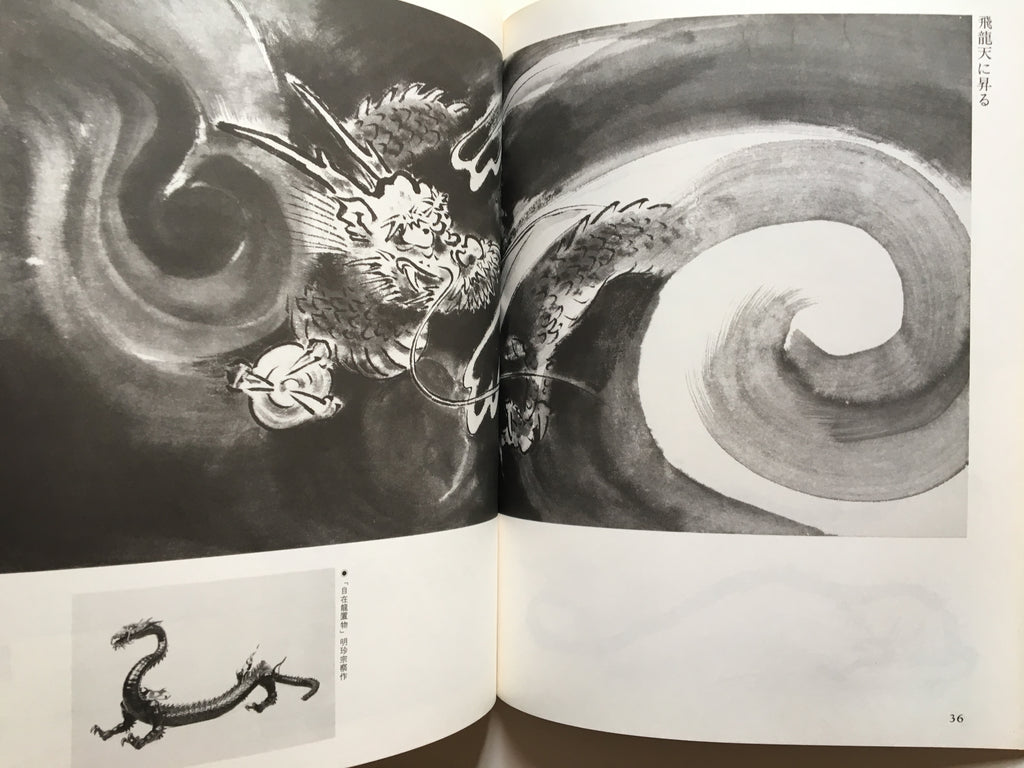 Suibokuga Magazine - How to Draw Dragons