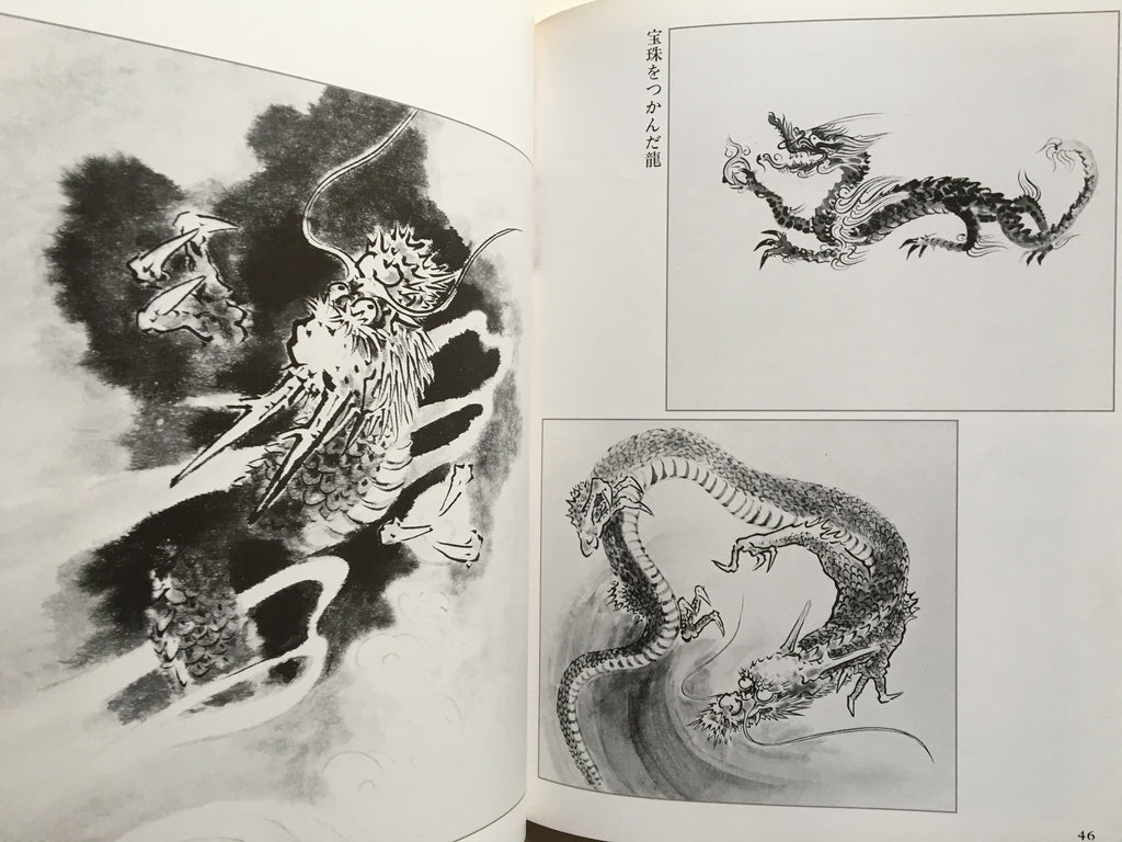 Suibokuga Magazine - How to Draw Dragons