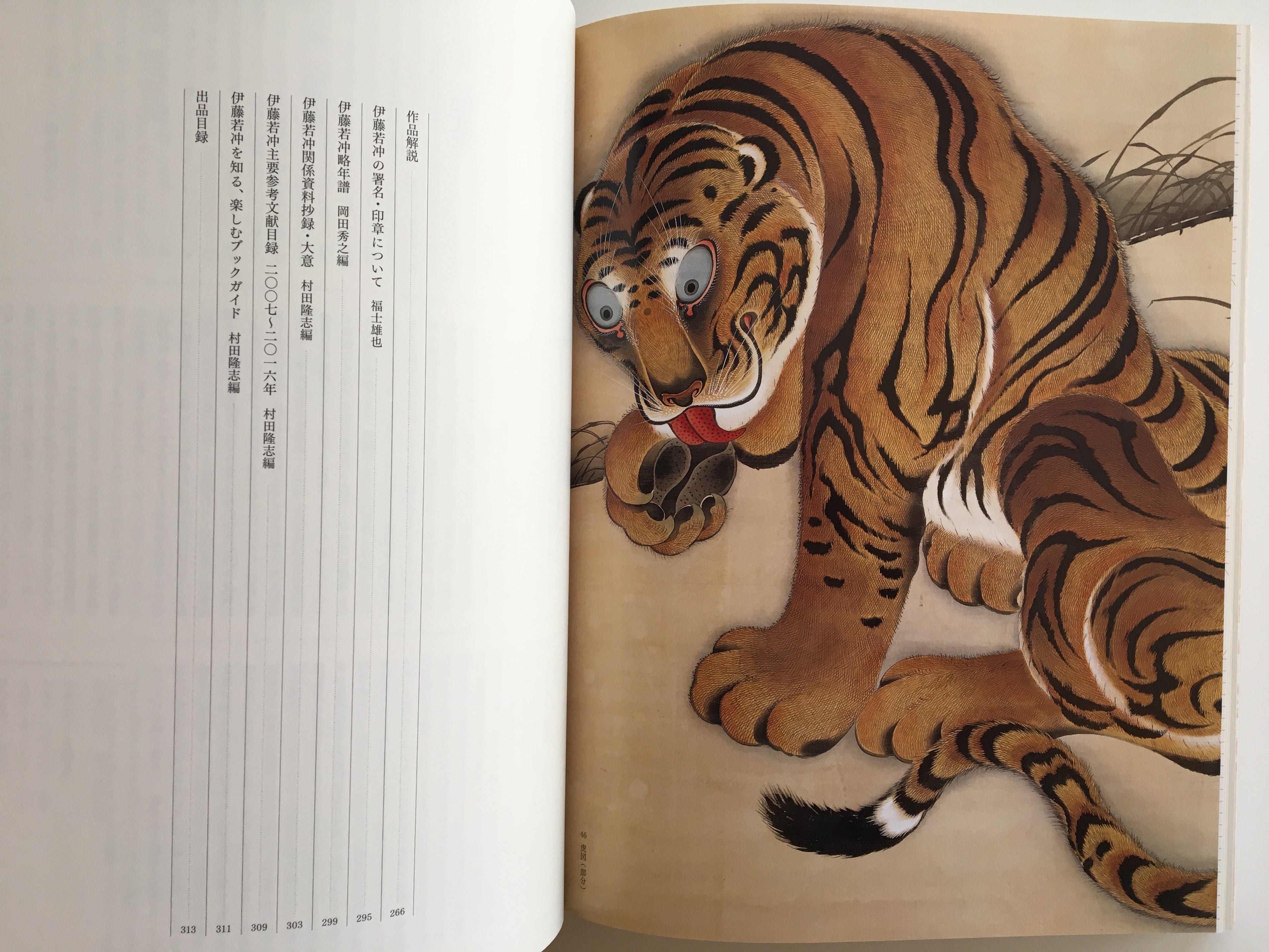 The 300th Anniversary of his Birth: JAKUCHU