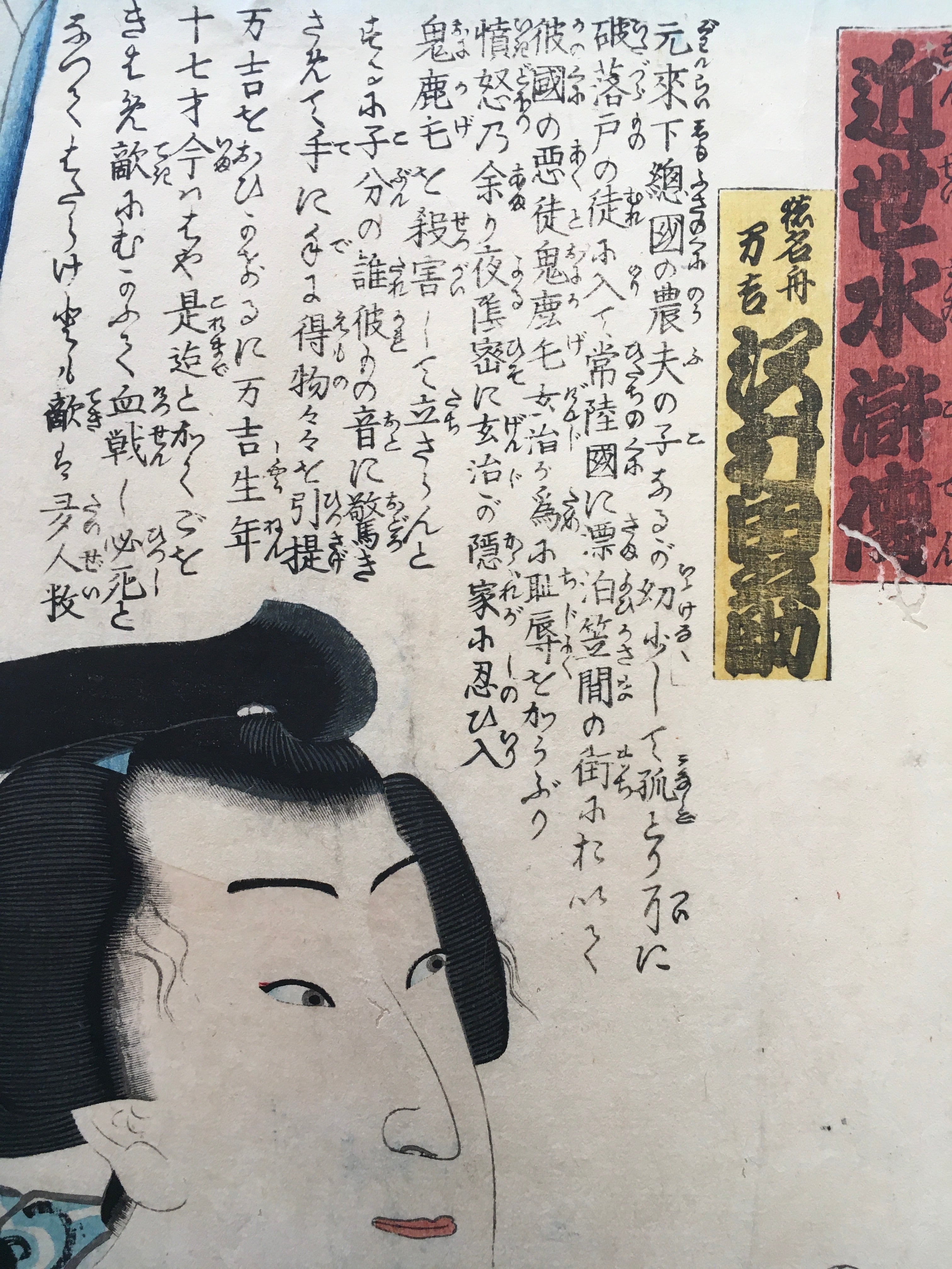Modern Version of Water Margin / Tokunafune Mankichi interpreted by Sawamura Tanosuke (Utagawa Kunisada (Toyokuni III), 1861)