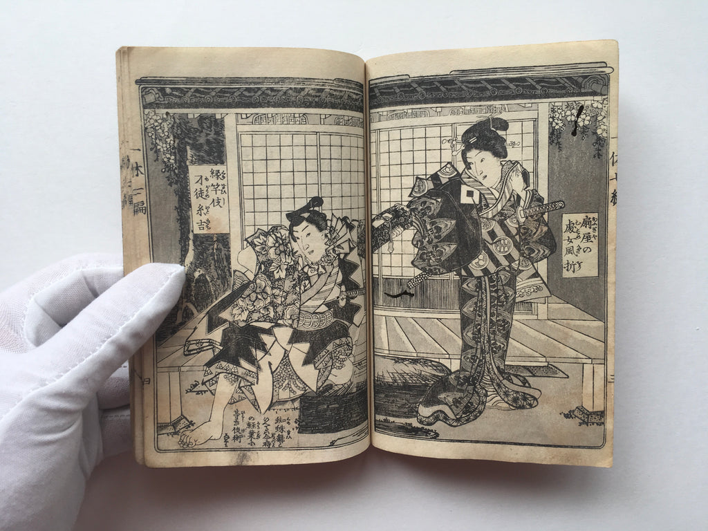 Edo period novels and prints [Kana Anti-Iko Ikushi Zoshi (Seven Pieces) Upper and Lower Kato Otou] Yanashita-tei Member Kunimitsu Painting Ukiyo-e Classics