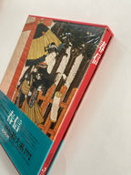 [Buy 4 get 5] SET/ Volume 1~ 5: Ukiyo-e Taikei- A Survey of Japanese Prints (4+1)