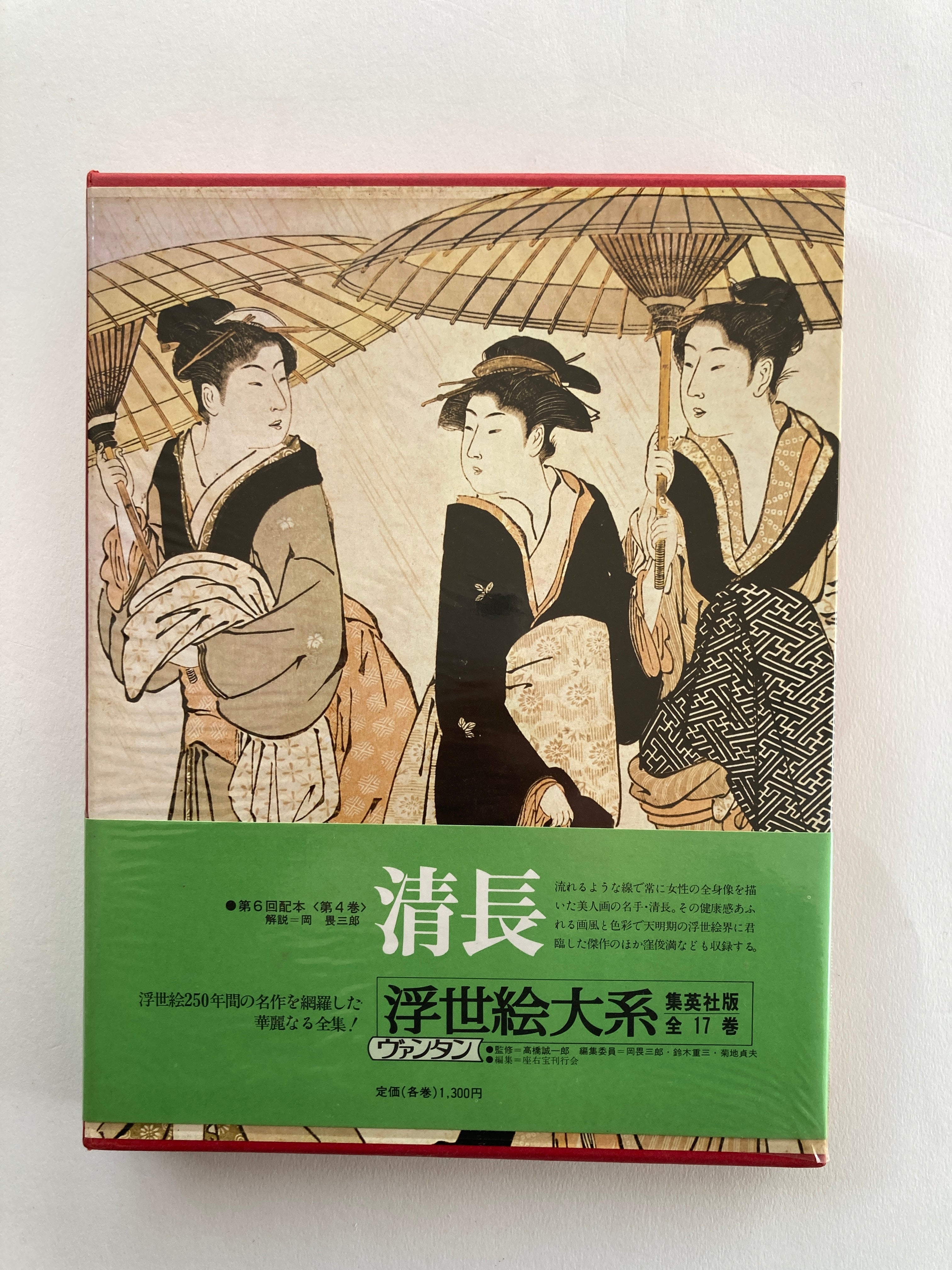 [Buy 4 get 5] SET/ Volume 1~ 5: Ukiyo-e Taikei- A Survey of Japanese Prints (4+1)