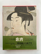 [Buy 4 get 5] SET/ Volume 1~ 5: Ukiyo-e Taikei- A Survey of Japanese Prints (4+1)