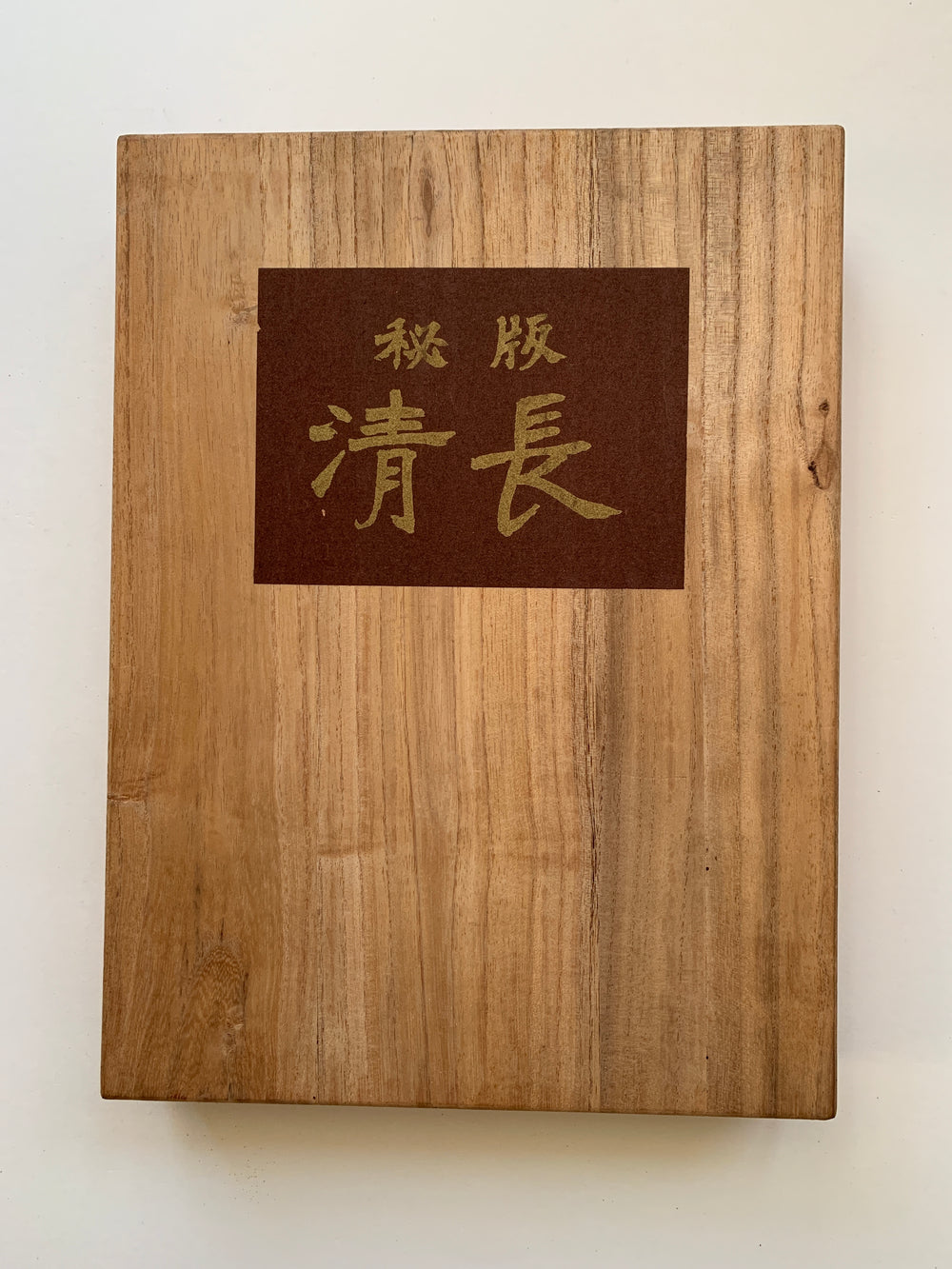 Kiyonaga’s Unexhibited Masterpieces (Wooden version)