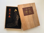 Kiyonaga’s Unexhibited Masterpieces (Wooden version)