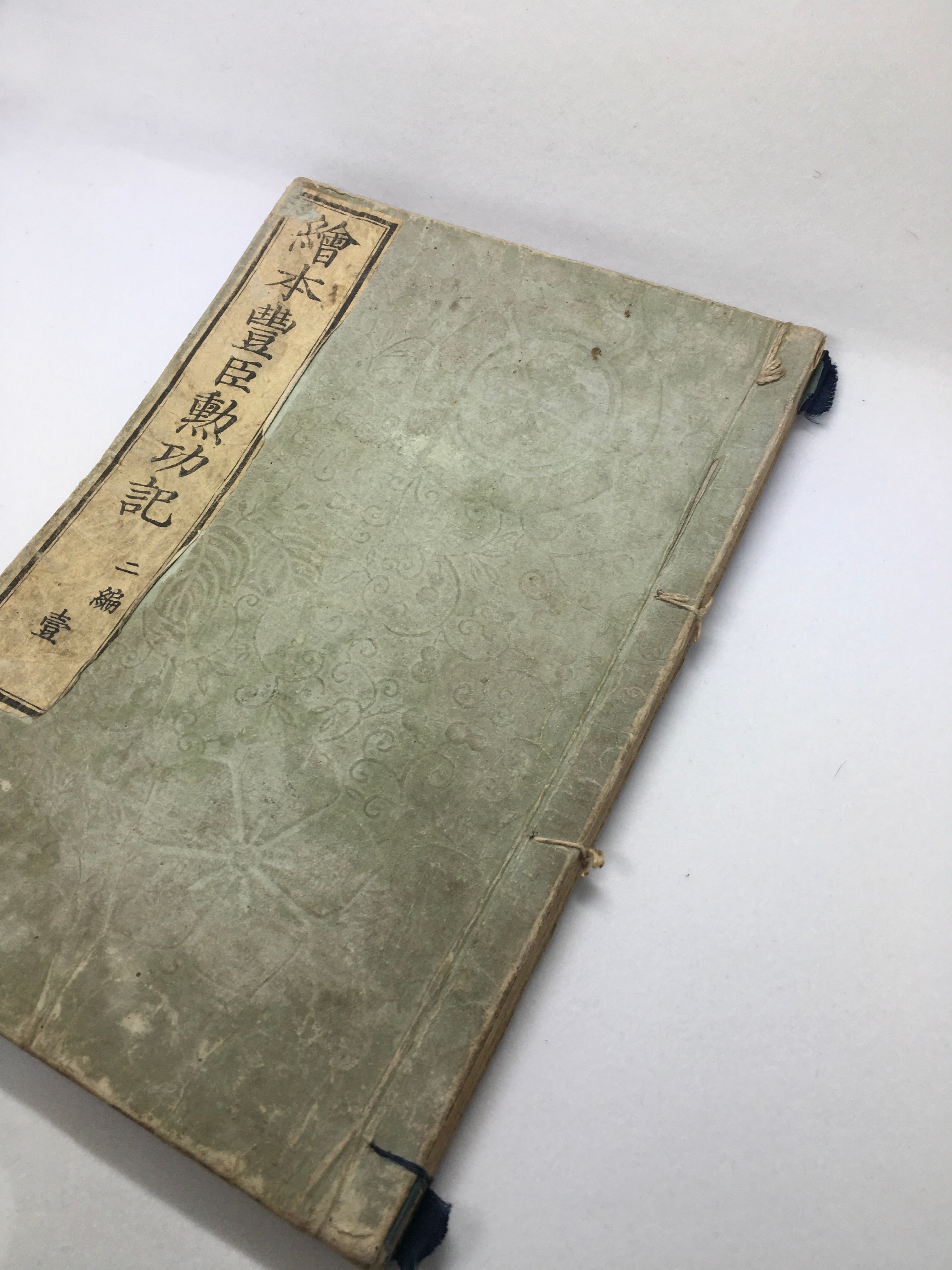 The Story of Meritorious Works of Toyotomi Ehon III (Kuniyoshi, 1859)