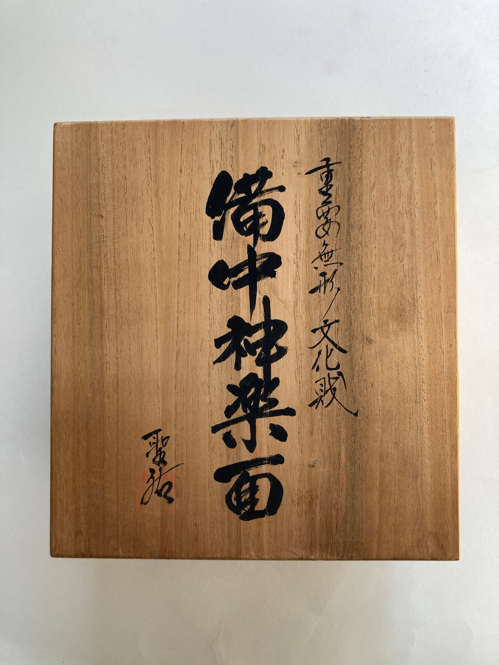 KAGURA by Tanabe Seisuke with Pawlonia Box and Signed
