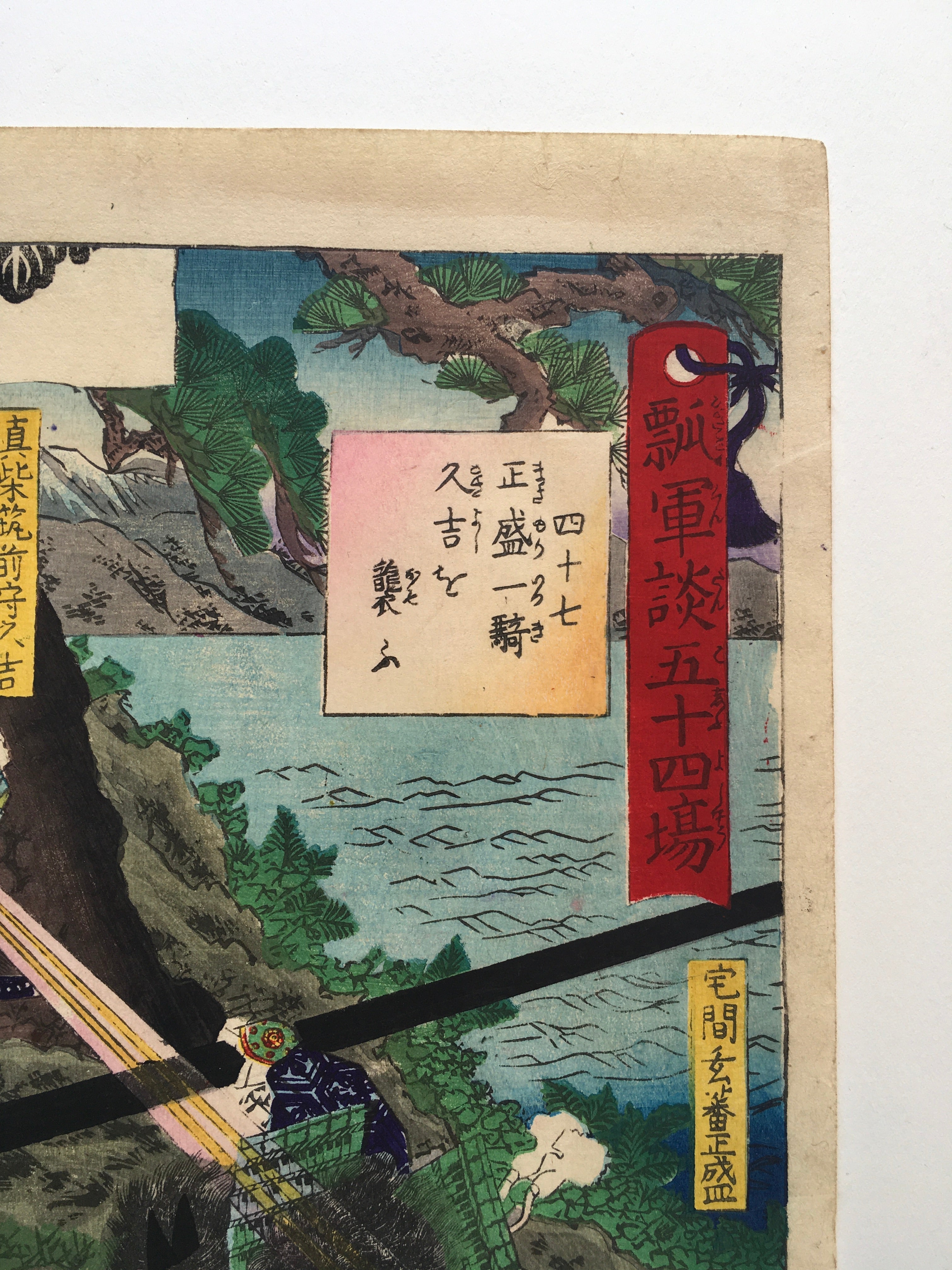 Attack - Fifty-four Battle Stories of Hisago (Yoshitsuya, 1891)