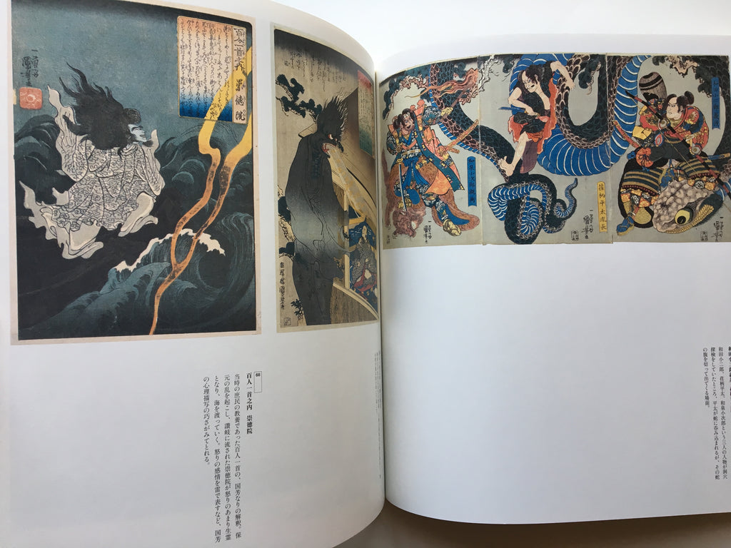 KUNIYOSHI 150th Memorial Retrospective: Utagawa Kuniyoshi