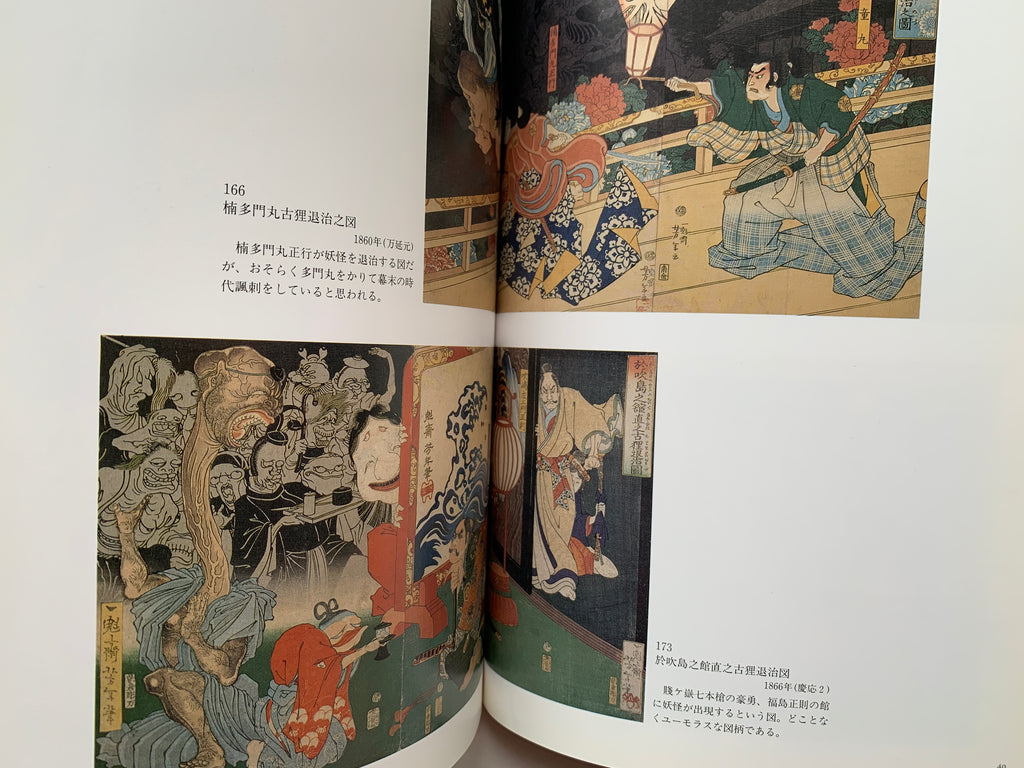 Tsukioka Yoshitoshi Exhibition Last Genius Ukiyo-e