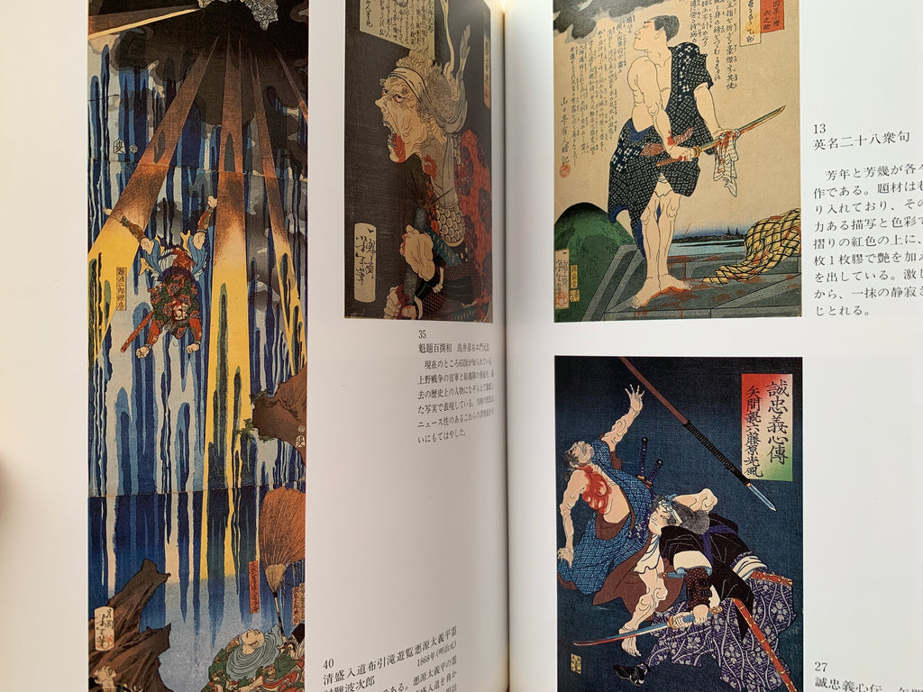 Tsukioka Yoshitoshi Exhibition Last Genius Ukiyo-e
