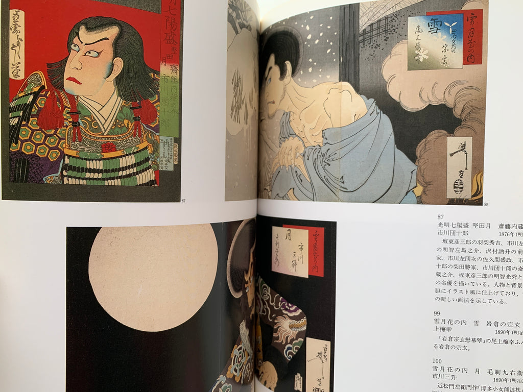 Tsukioka Yoshitoshi Exhibition Last Genius Ukiyo-e