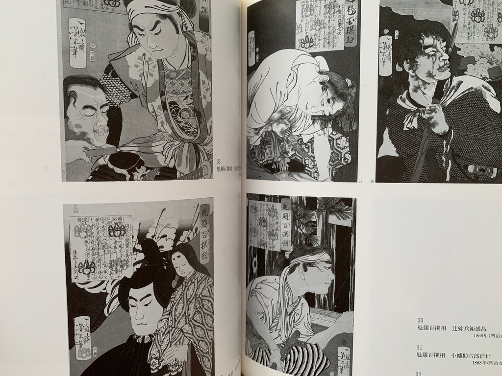 Tsukioka Yoshitoshi Exhibition Last Genius Ukiyo-e