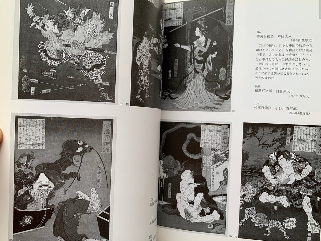 Tsukioka Yoshitoshi Exhibition Last Genius Ukiyo-e