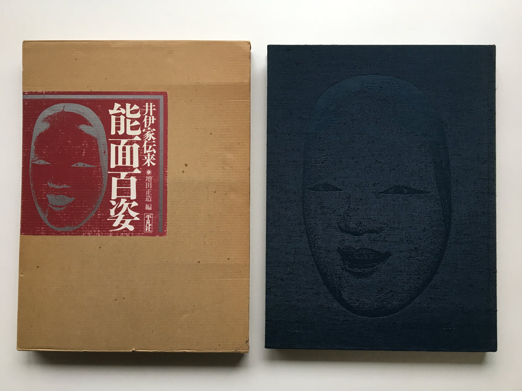 Nō Masks of the Ii Family Collection