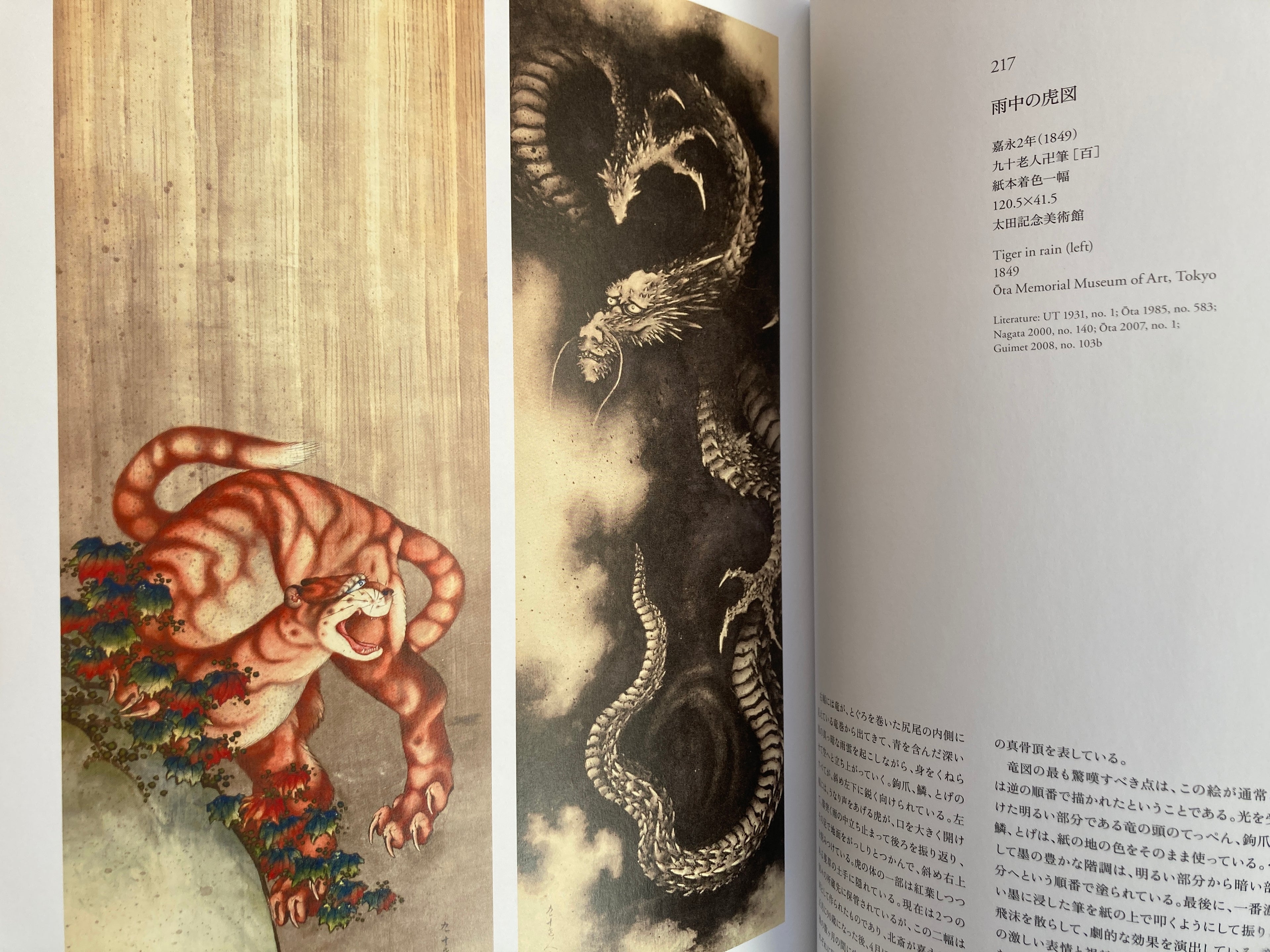 Hokusai -beyond Mt. Fuji