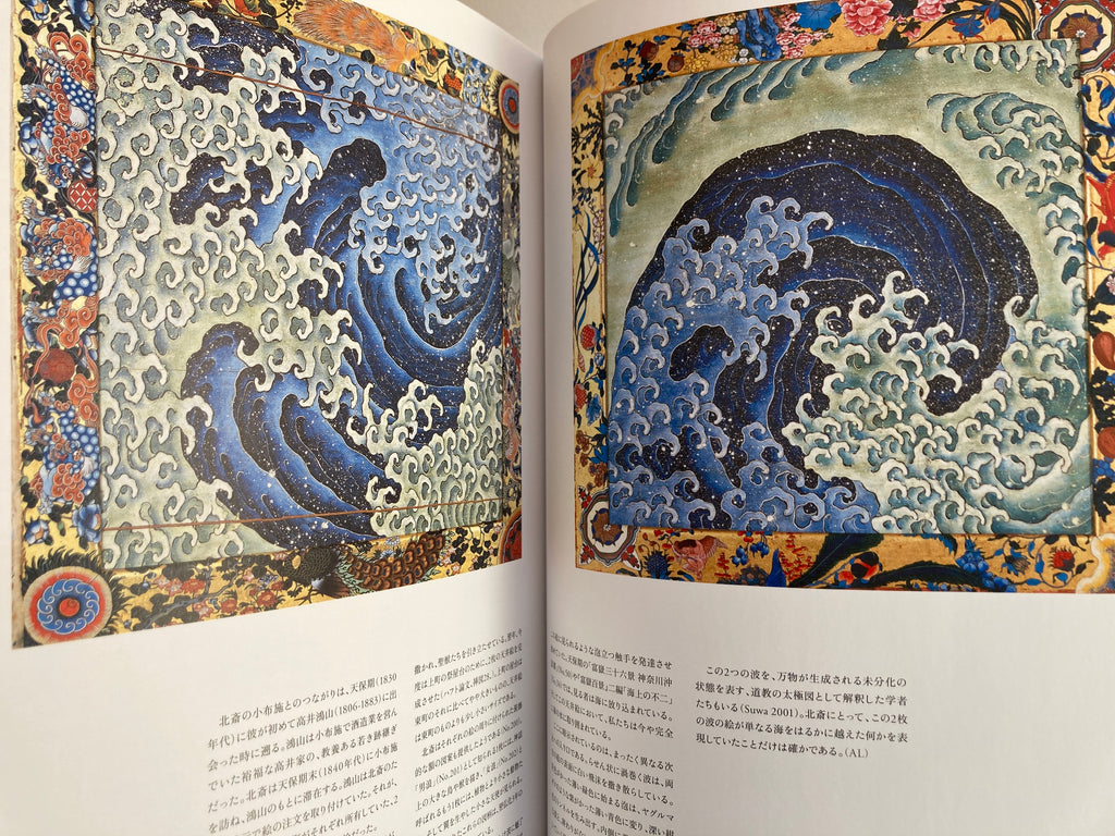 Hokusai -beyond Mt. Fuji